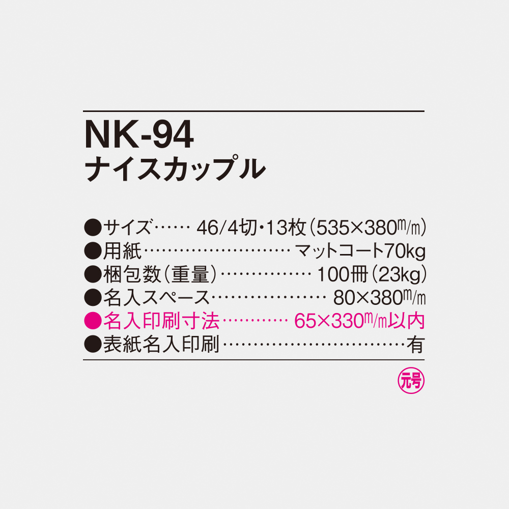 NK-94 ナイスカップル 6