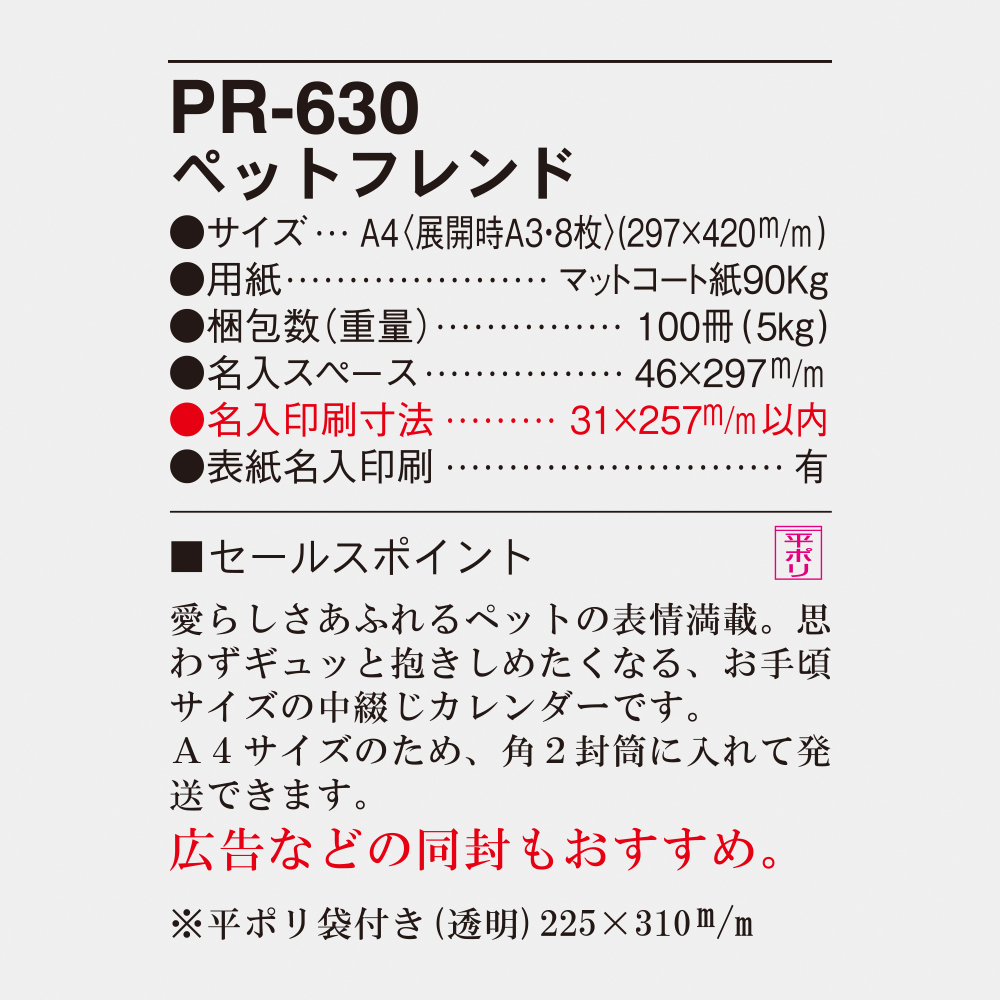 PR-630 ペットフレンド 4