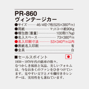 PR-860 ヴィンテージカー 4
