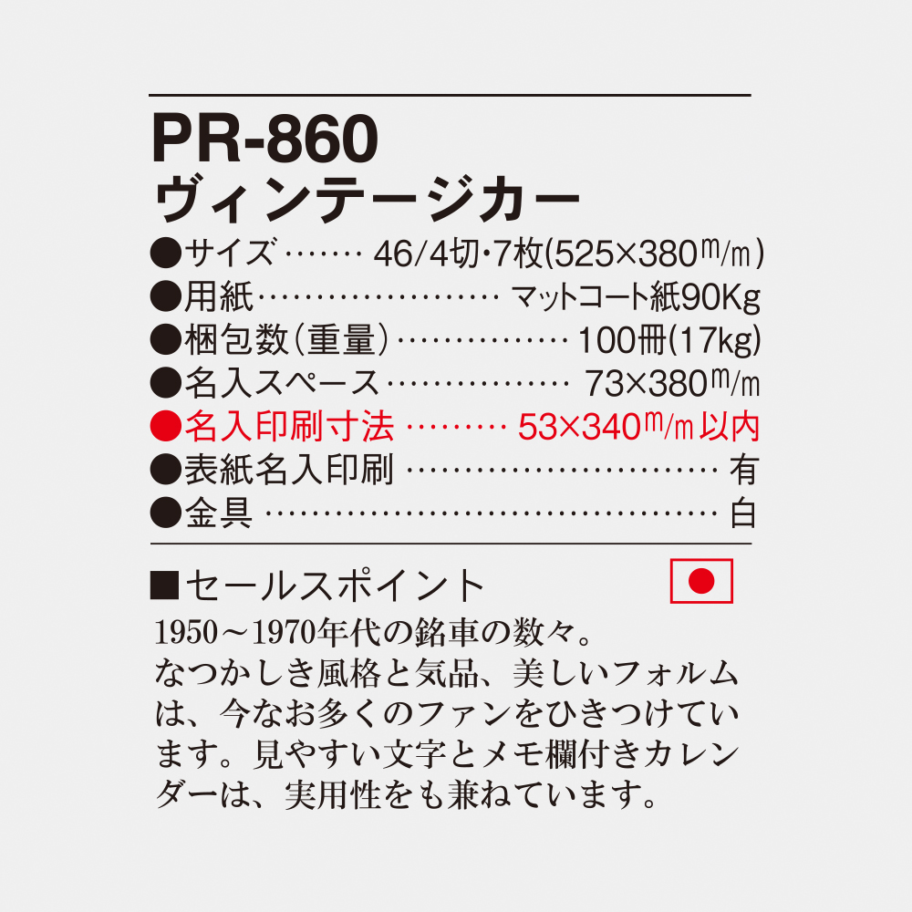 PR-860 ヴィンテージカー 4