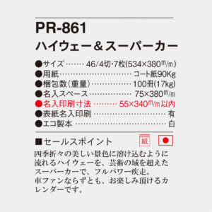 PR-861 ハイウェー＆スーパーカー 6
