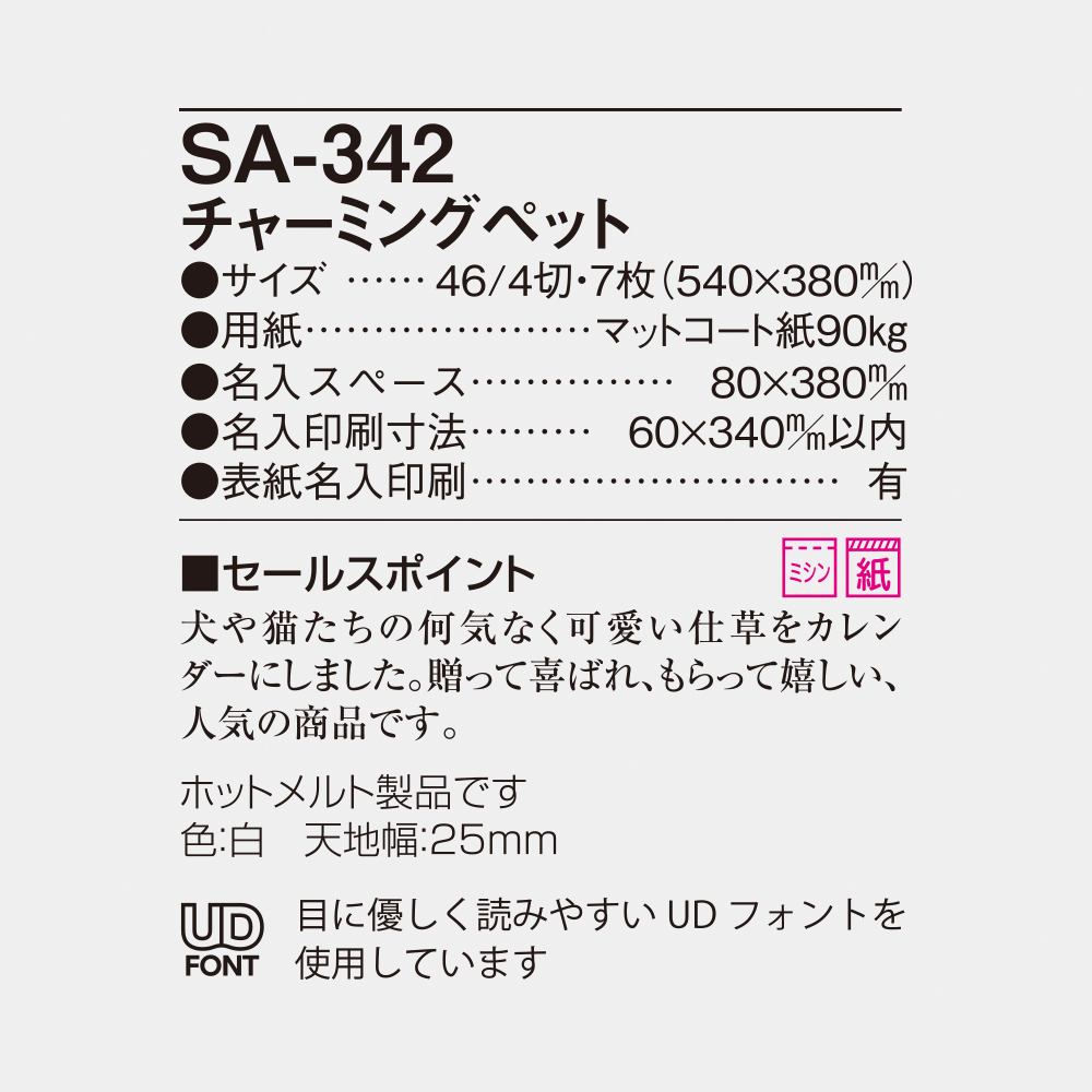 SA-342 チャーミングペット 6