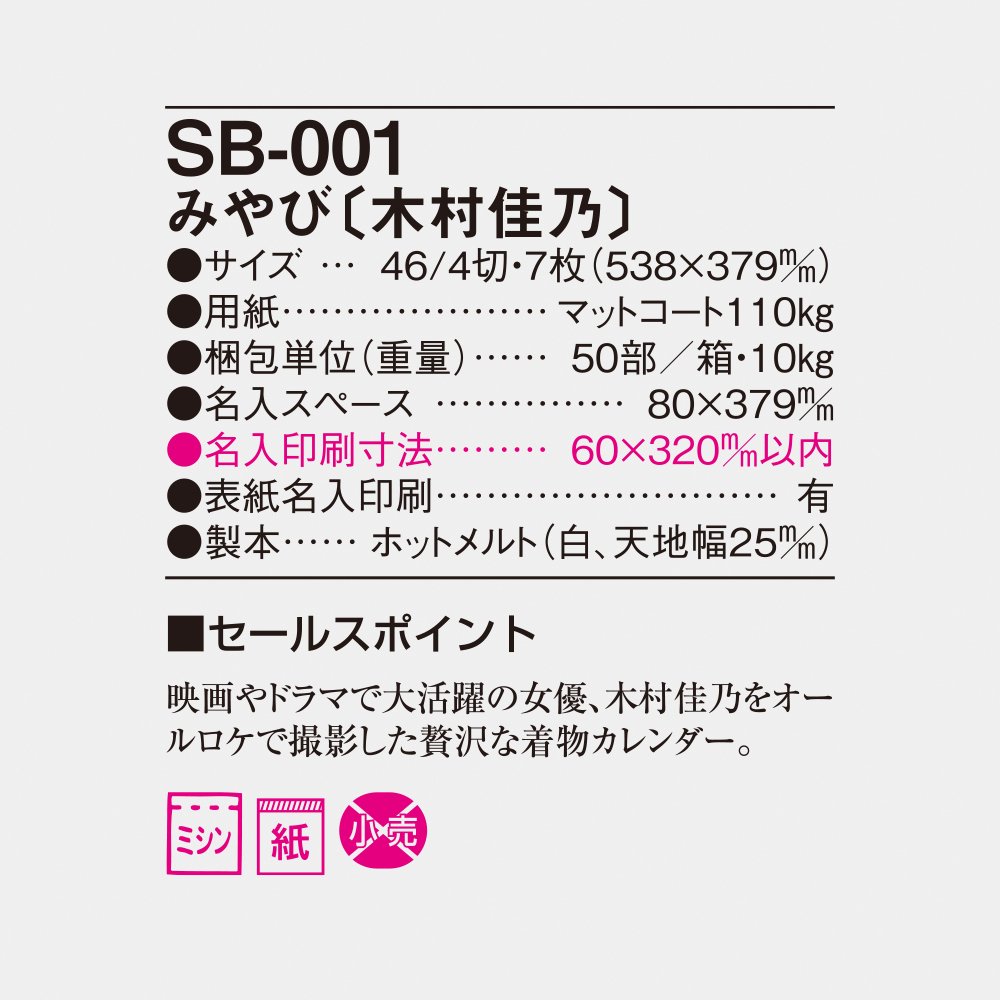 SB-001 みやび 木村佳乃 4