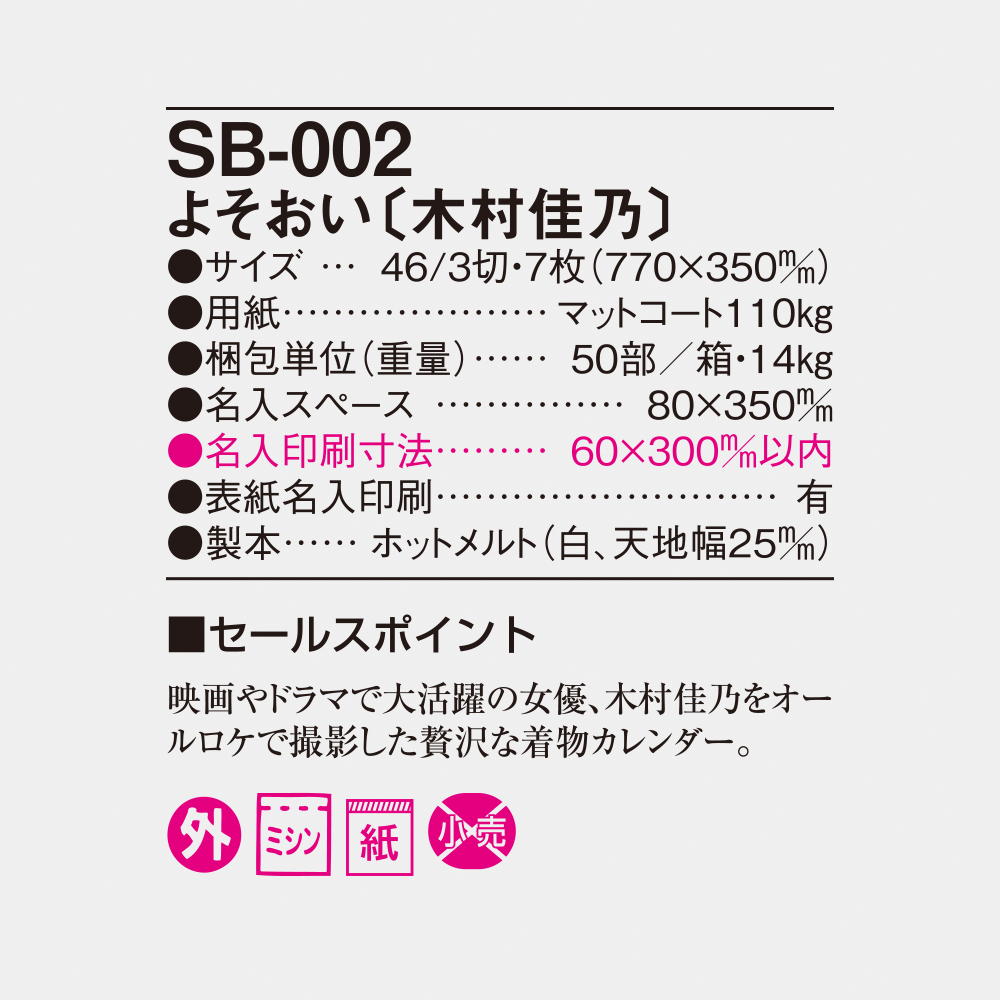 SB-002 よそおい 木村佳乃 6