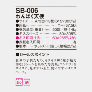 SB-006 わんぱく天使 4