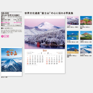 SB-020 富士山　世界文化遺産 5