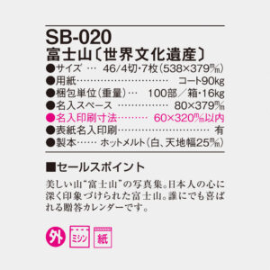 SB-020 富士山　世界文化遺産 6