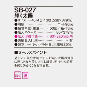 SB-027 輝く太陽 6