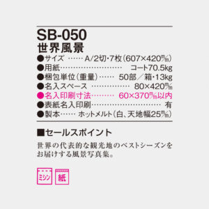 SB-050 世界風景 6