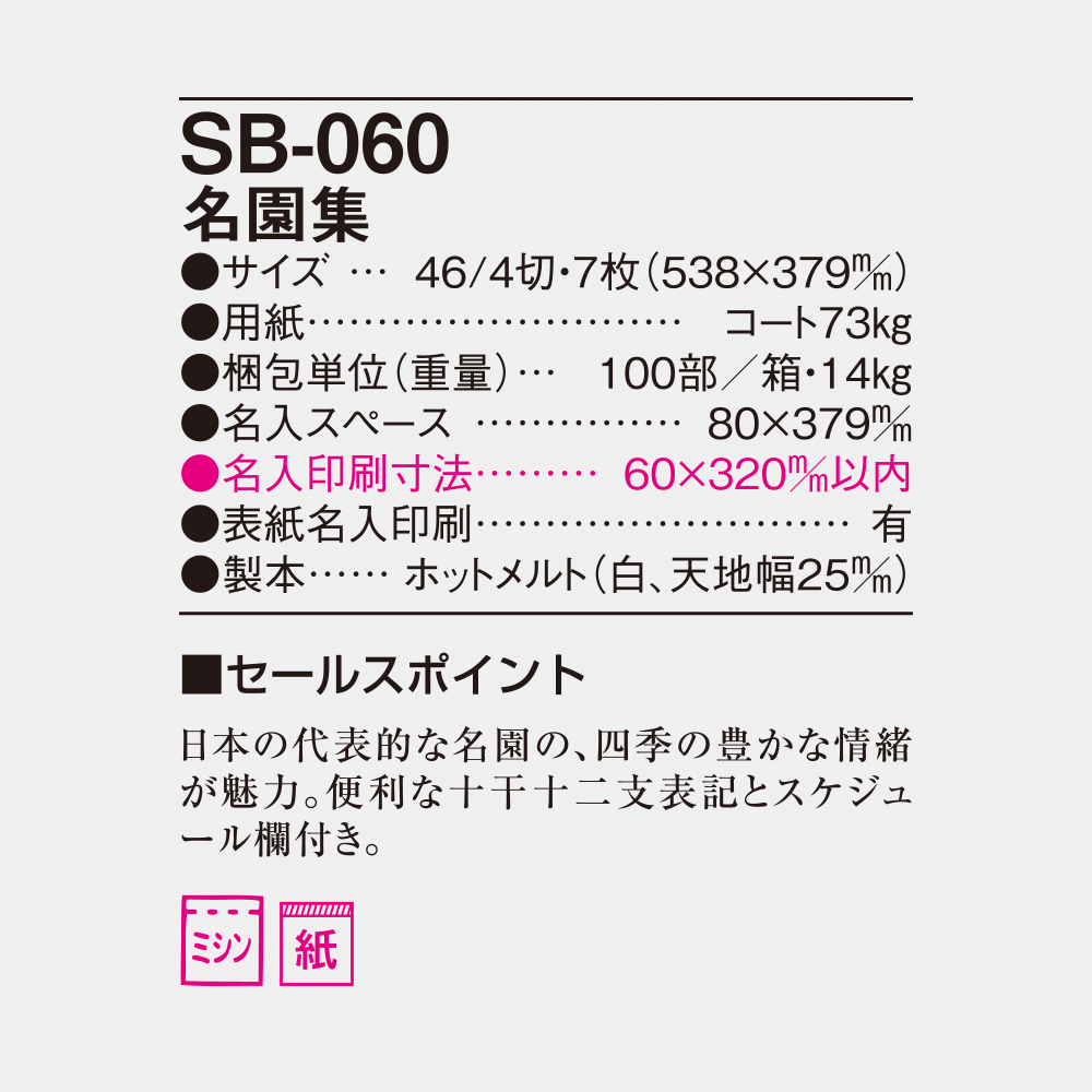 SB-060 名園集 4