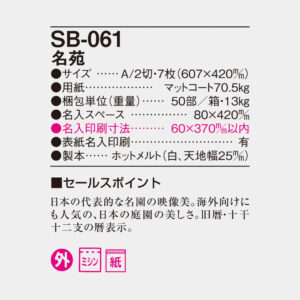 SB-061 名苑 6