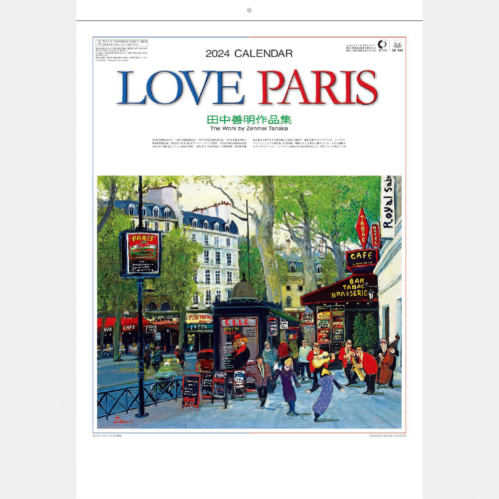 SB-081 LOVE PARIS(田中善明作品集) 2