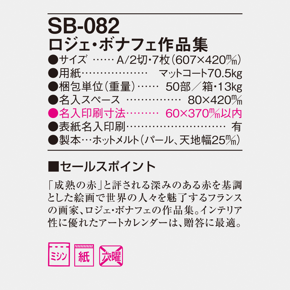SB-082 ロジェ･ボナフェ作品集 4
