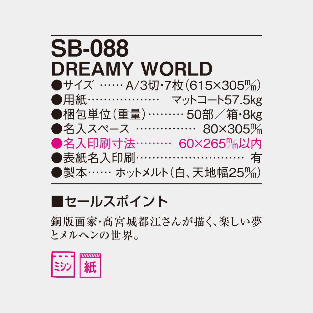 SB-088 DREAMY WORLD 4