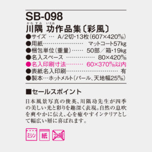 SB-098 川隅功作品集（彩風） 4