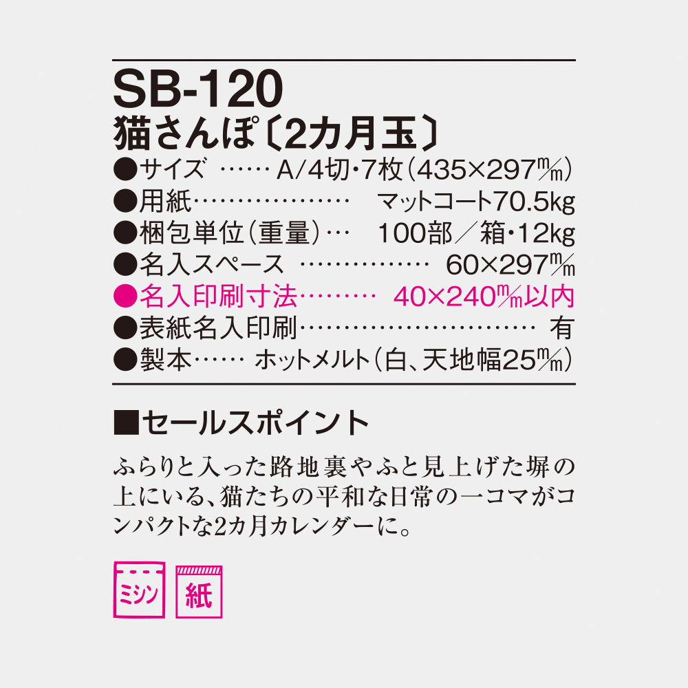 SB-120 猫さんぽ（2カ月玉） 4