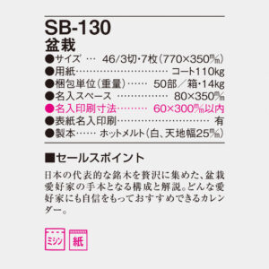 SB-130 盆栽 4