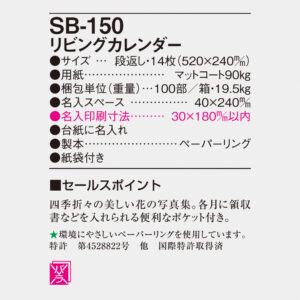 SB-150 リビングカレンダー（ポケット付） 4