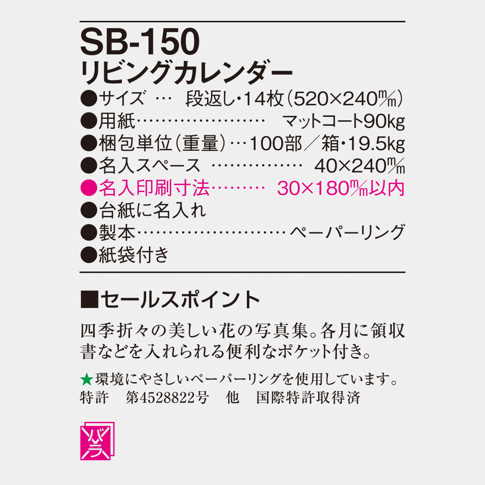 SB-150 リビングカレンダー（ポケット付） 4