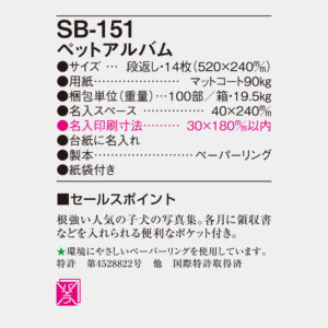 SB-151 ペットアルバム（ポケット付） 4