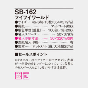 SB-162 フイフイワールド 4