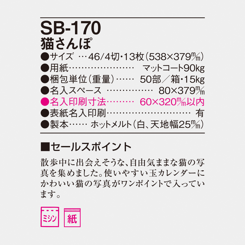 SB-170 猫さんぽ 4