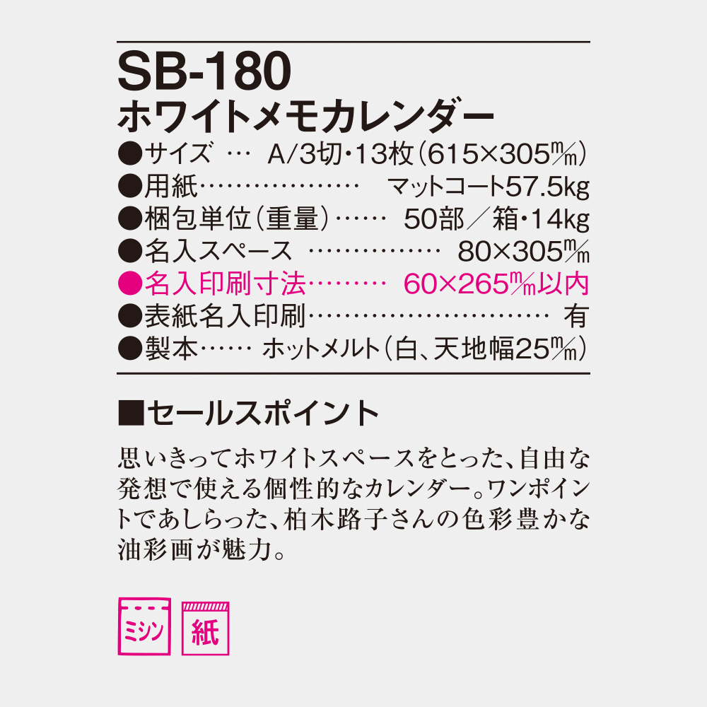SB-180 ホワイトメモカレンダー 4