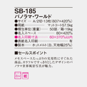 SB-185 パノラマワールド 6