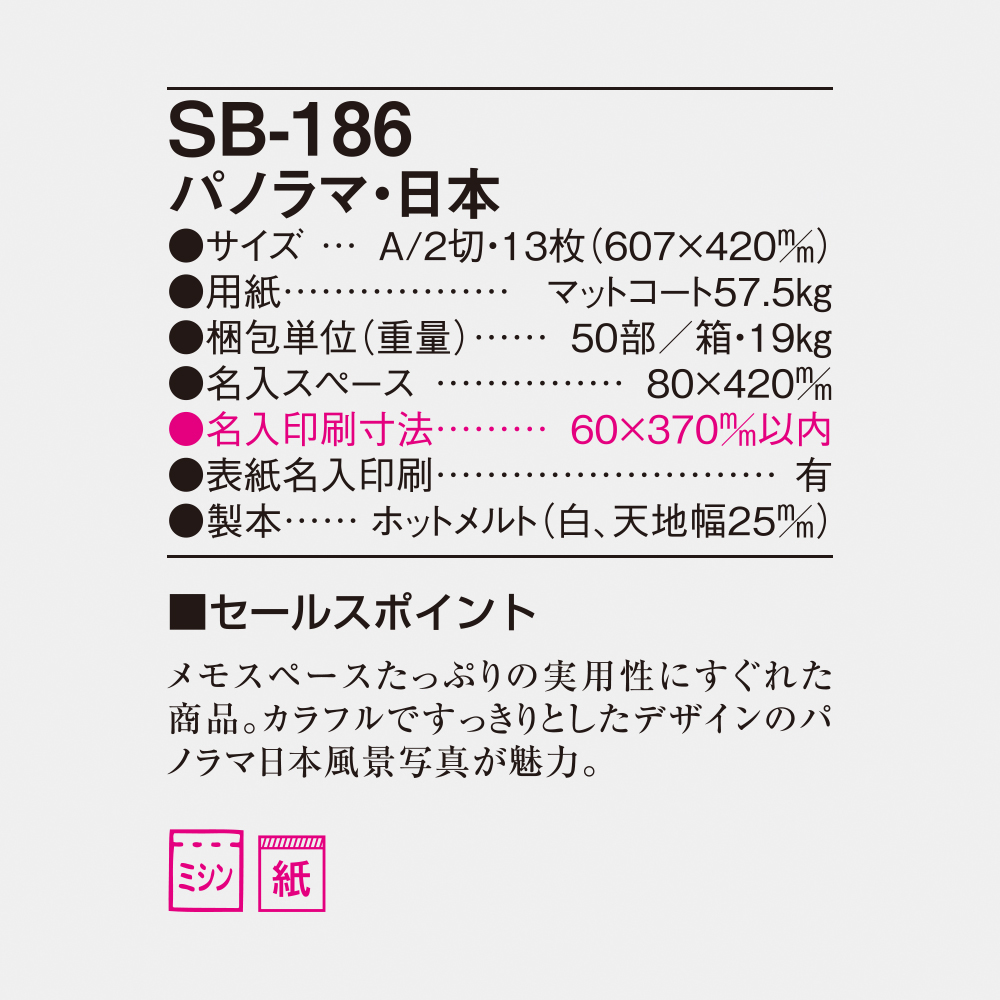 SB-186 パノラマ・日本 6
