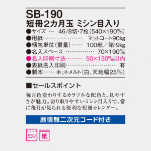 SB-190 短冊2ヵ月玉 ミシン目入 4