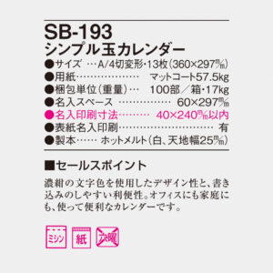 SB-193 シンプル玉カレンダー 4