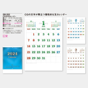SB-202 CG文字カレンダー 3