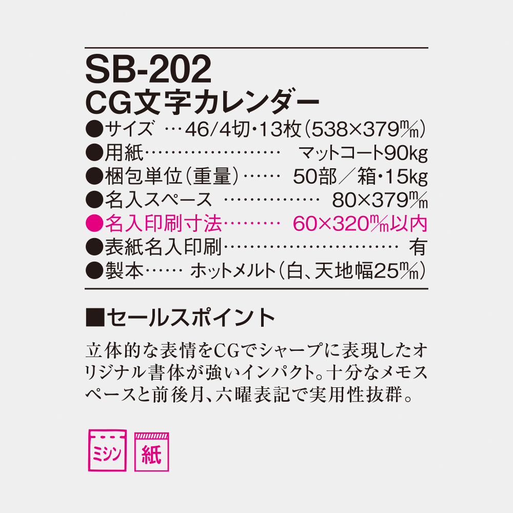SB-202 CG文字カレンダー 4