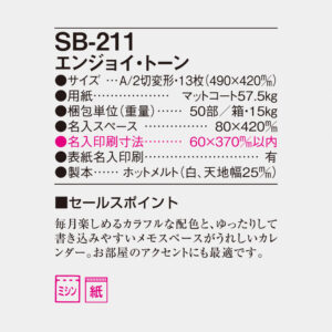 SB-211 エンジョイ・トーン 4