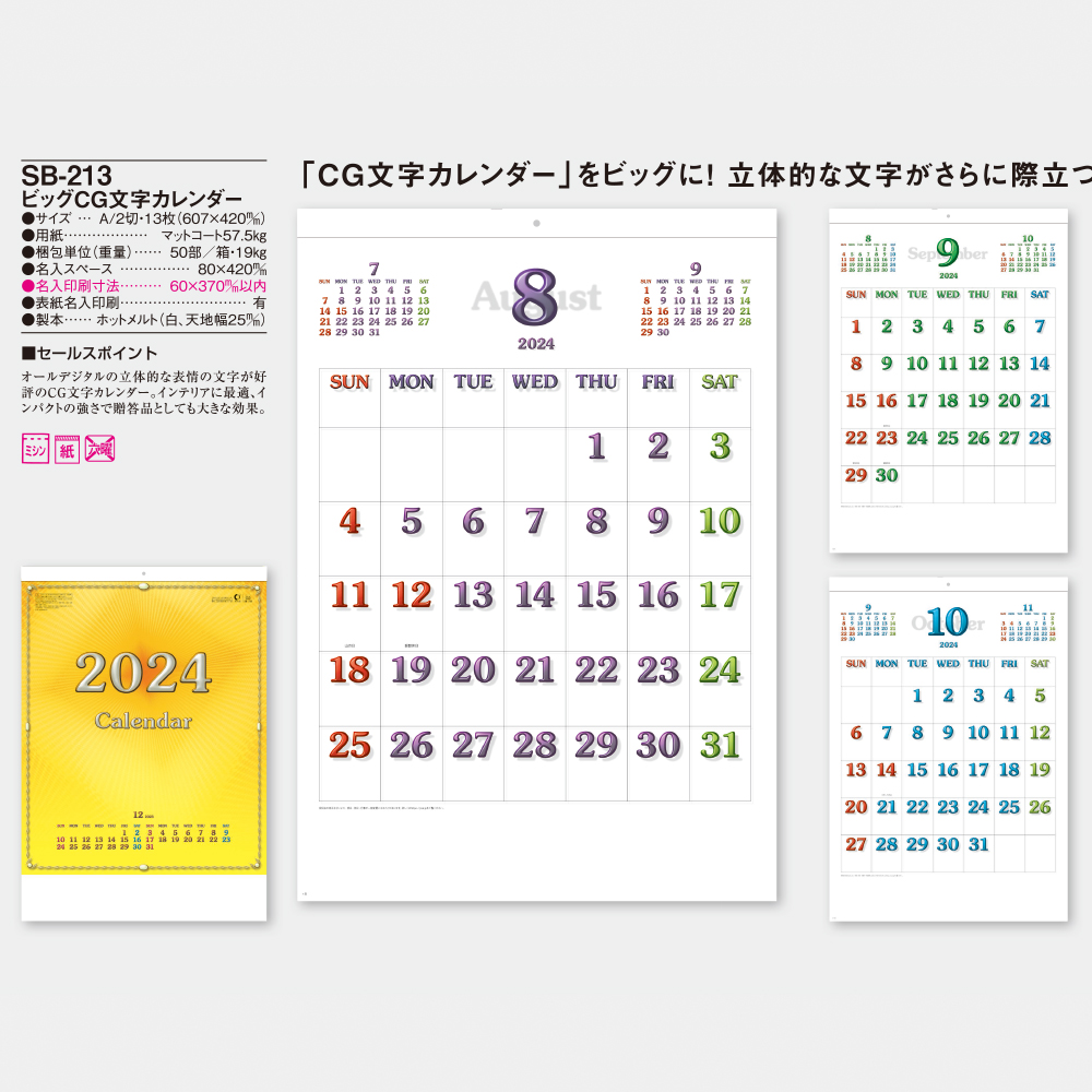 SB-213 ビッグCG文字カレンダー 5
