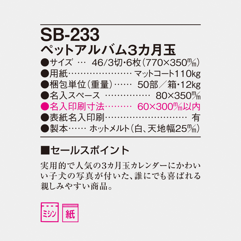 SB-233 ペットアルバム3カ月玉 4