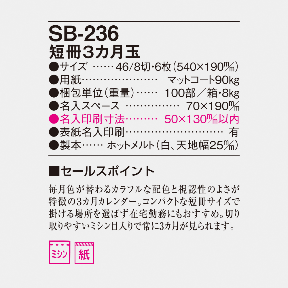 SB-236 短冊3カ月玉 4