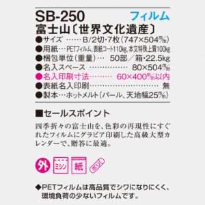 SB-250 富士山　世界文化遺産 6