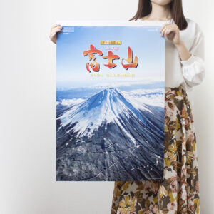 SB-250 富士山　世界文化遺産 3
