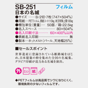 SB-251 フィルム　日本の名城 6