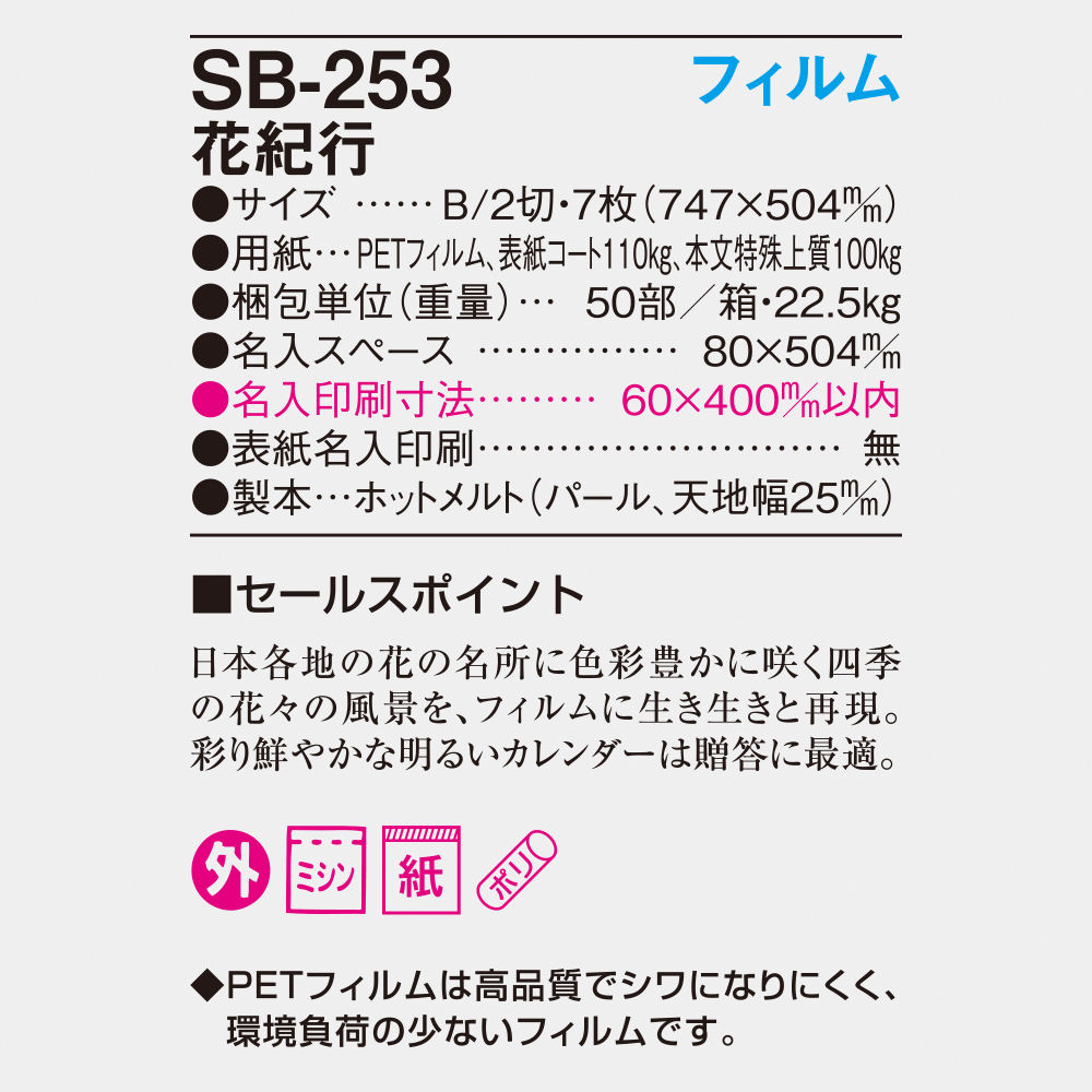 SB-253 フィルム花紀行 6