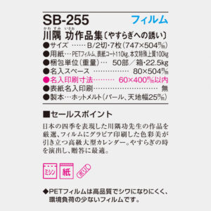 SB-255 フィルム　川隅功作品集（やすらぎへの誘い） 4