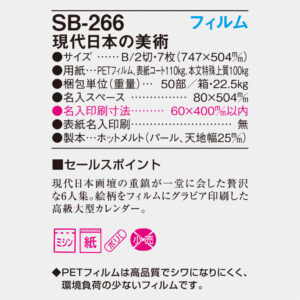 SB-266 フィルム　現代日本の美術 4
