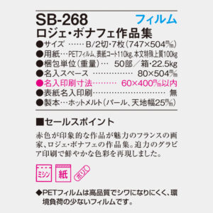 SB-268 フィルム ロジェ・ボナフェ作品集 4