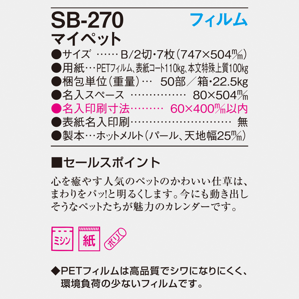 SB-270 フィルム マイペット 6