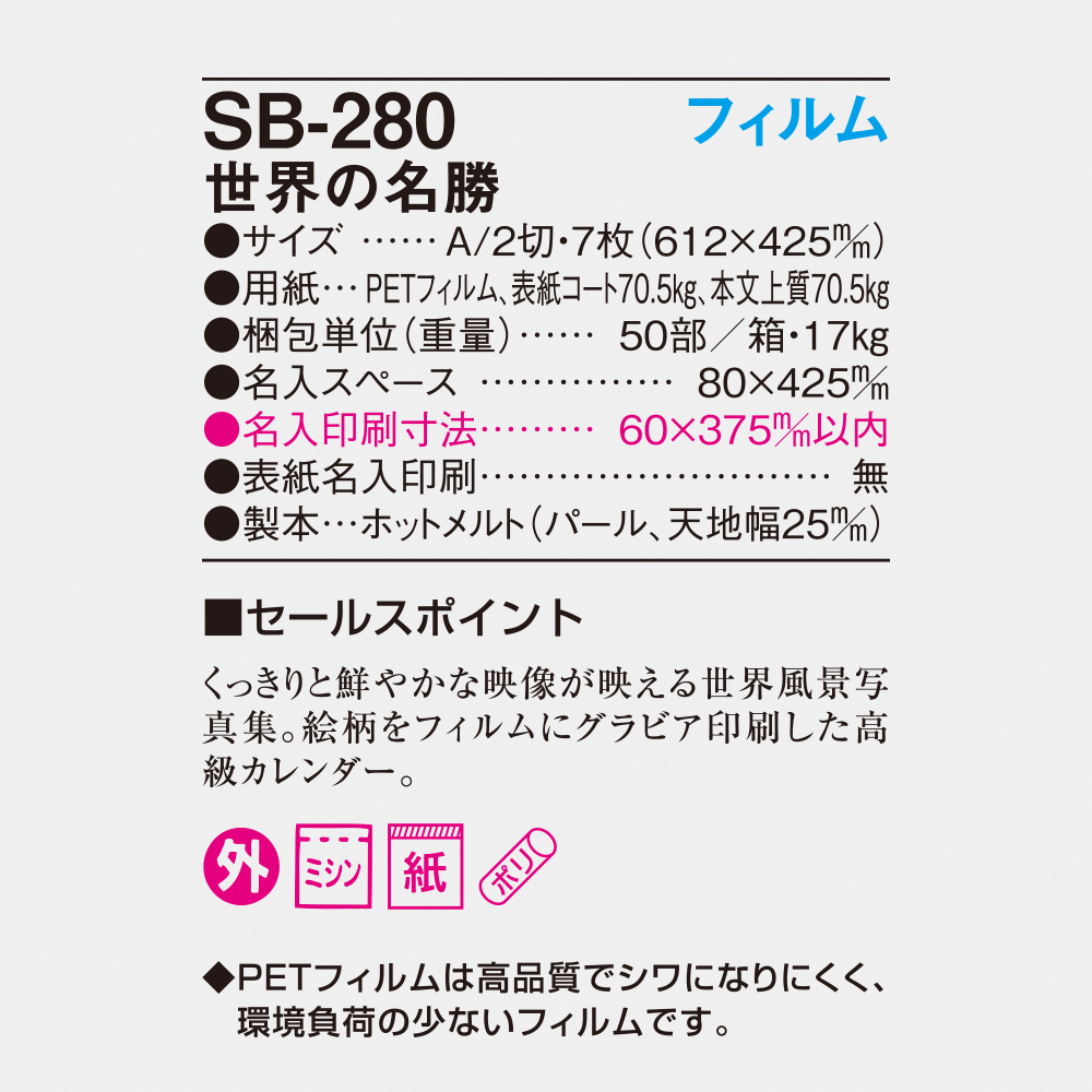 SB-280 フィルム　世界の名勝 4