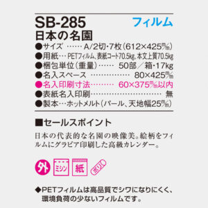 SB-285 フィルム日本の名園 4