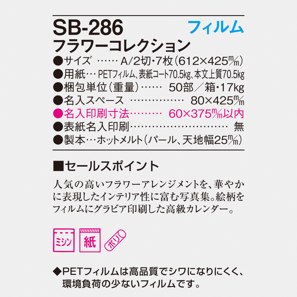SB-286 フィルム　フラワーコレクション 4