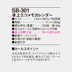 SB-301 卓上エコメモカレンダー 4