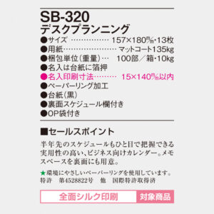 SB-320 デスクプランニング 4